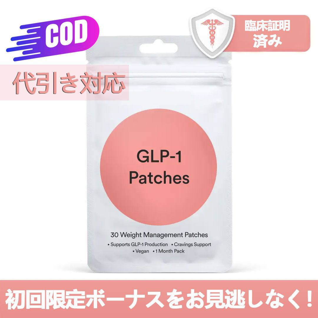 [🔥代引き対応] Fubsta® GLP-1フパッチ