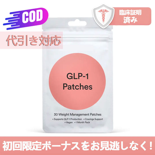 [🔥代引き対応] Fubsta® GLP-1フパッチ