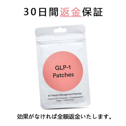 [🔥代引き対応] Fubsta® GLP-1フパッチ